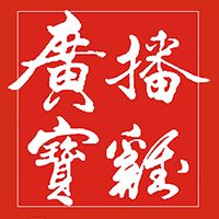 市公安局组织机关民警开展廉政警示教育　