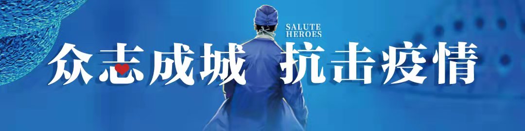 【疫情防控我们在行动】抗疫突击队中的城管人